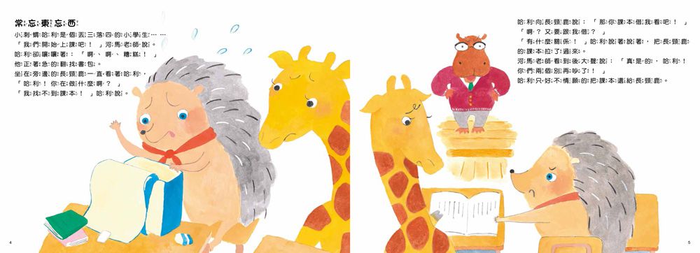 靜不下來的哈利：翻轉孩子的專注力