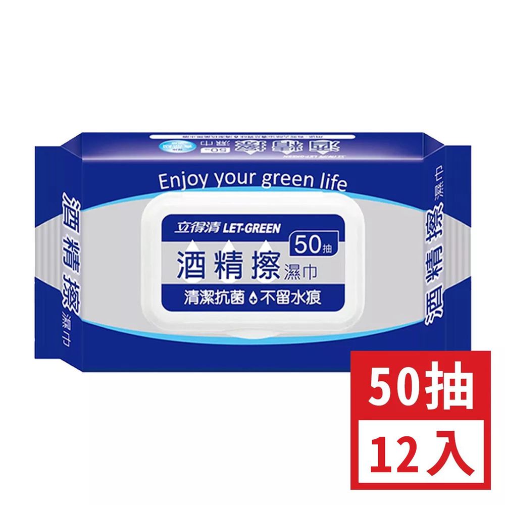 立得清 - 酒精擦濕巾-經濟包組-50抽*12包入