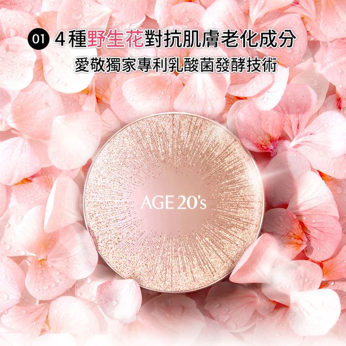 AGE20's - 永恆晶燦無瑕爆水粉餅(LX)(1空殼+2粉蕊)-23自然色