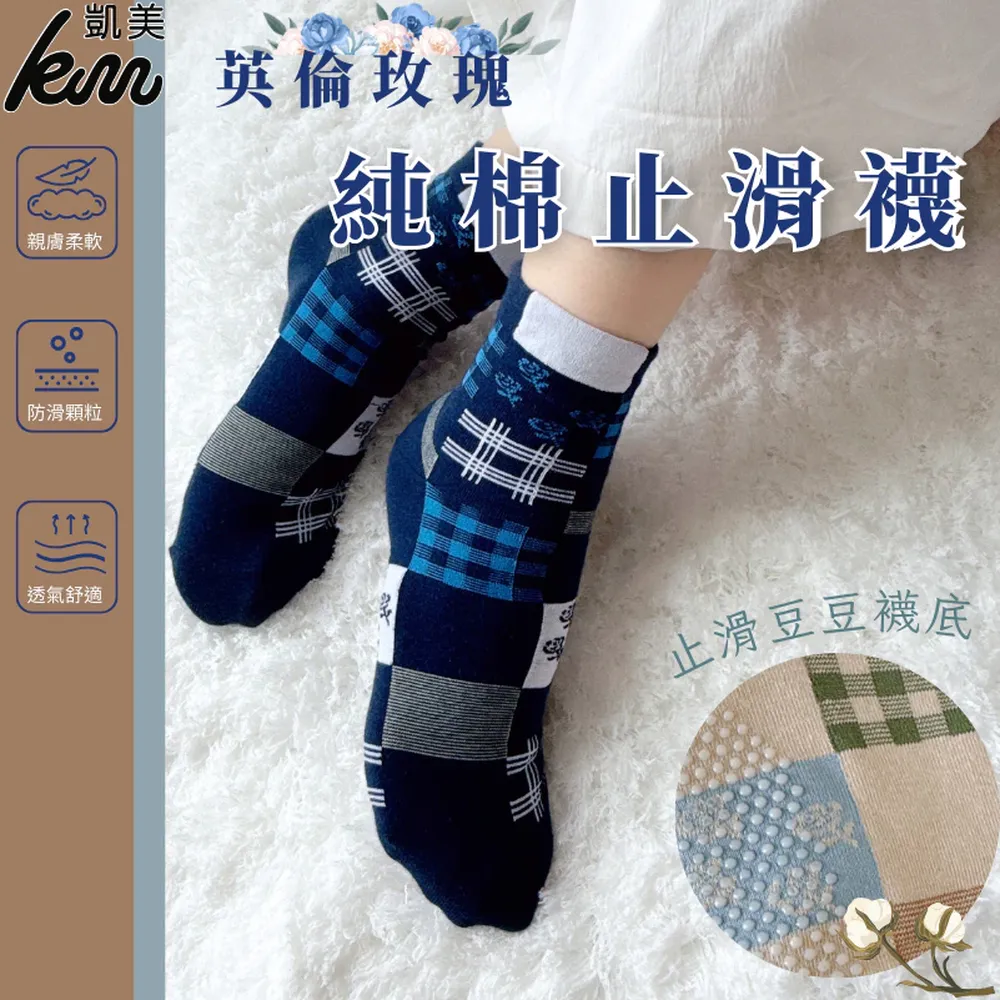 凱美棉襪業｜MIT台灣製造 英倫玫瑰寬口止滑襪 22-26cm 八入組 凱美棉業