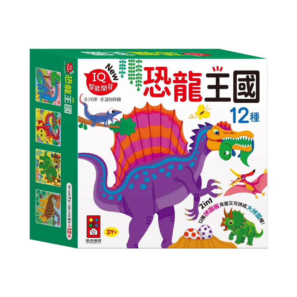 恐龍王國-孩子的第一套認知拼圖