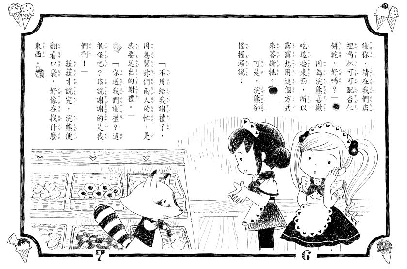 露露和菈菈06-冰淇淋謝禮的魔力