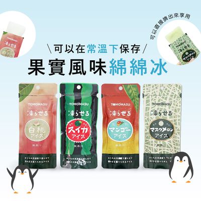 是果汁也是冰✧TOMOMASU 常溫ICE 果實風味綿綿冰