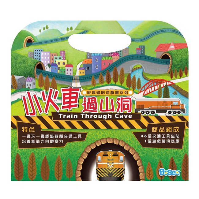 Babytiger - 交通工具歡樂組-飛行總動員+小火車過山洞+小火車到海邊+鐵道便當