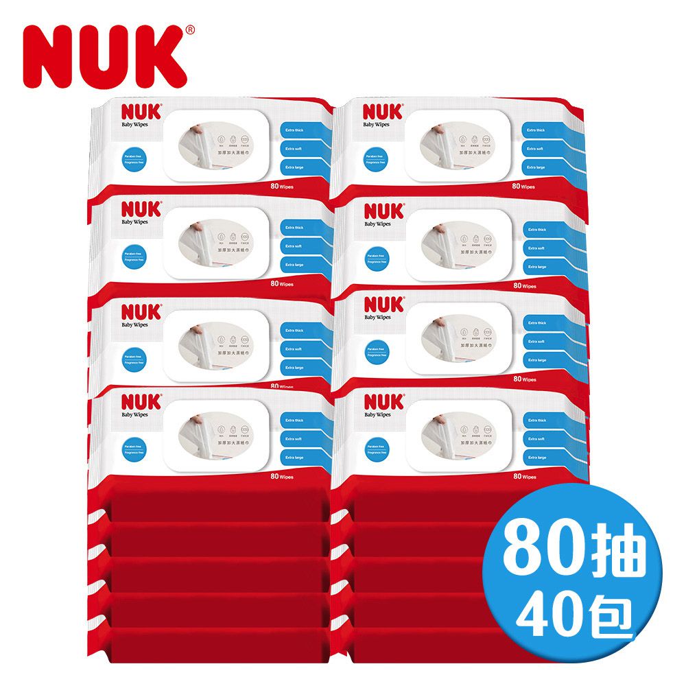 德國 NUK - 濕紙巾含蓋-80抽x40入