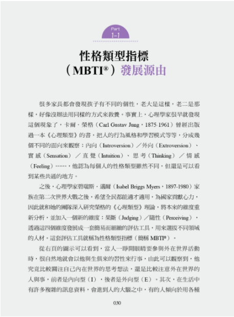 MBTI啟動孩子的優勢潛能教養法：破解16型性格密碼，輕鬆溝通、適性教養