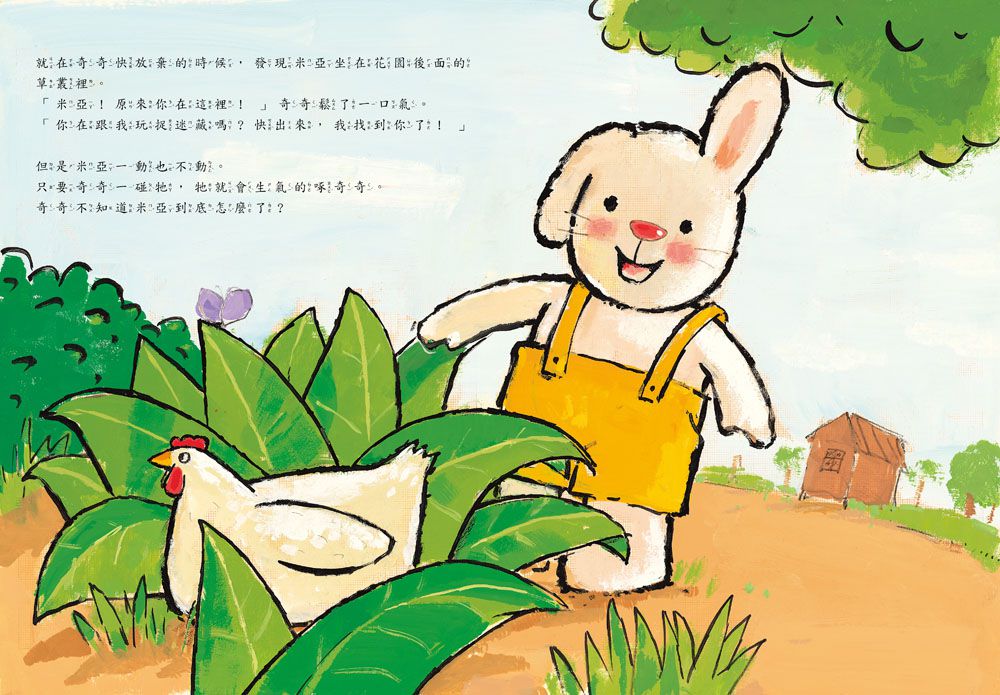 再等一下吧！奇奇：培養耐性