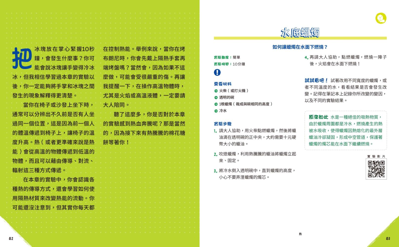 在家STEAM，40個物理實驗：讓孩子自己動手做，養成理科腦！