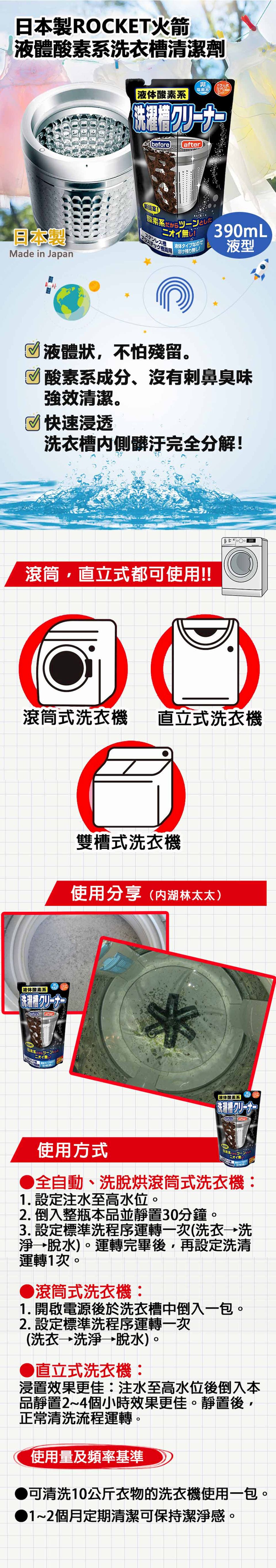 日本 ROCKET - 液體酸素系洗衣槽清潔劑390ml x 5入組-390ml x 5包