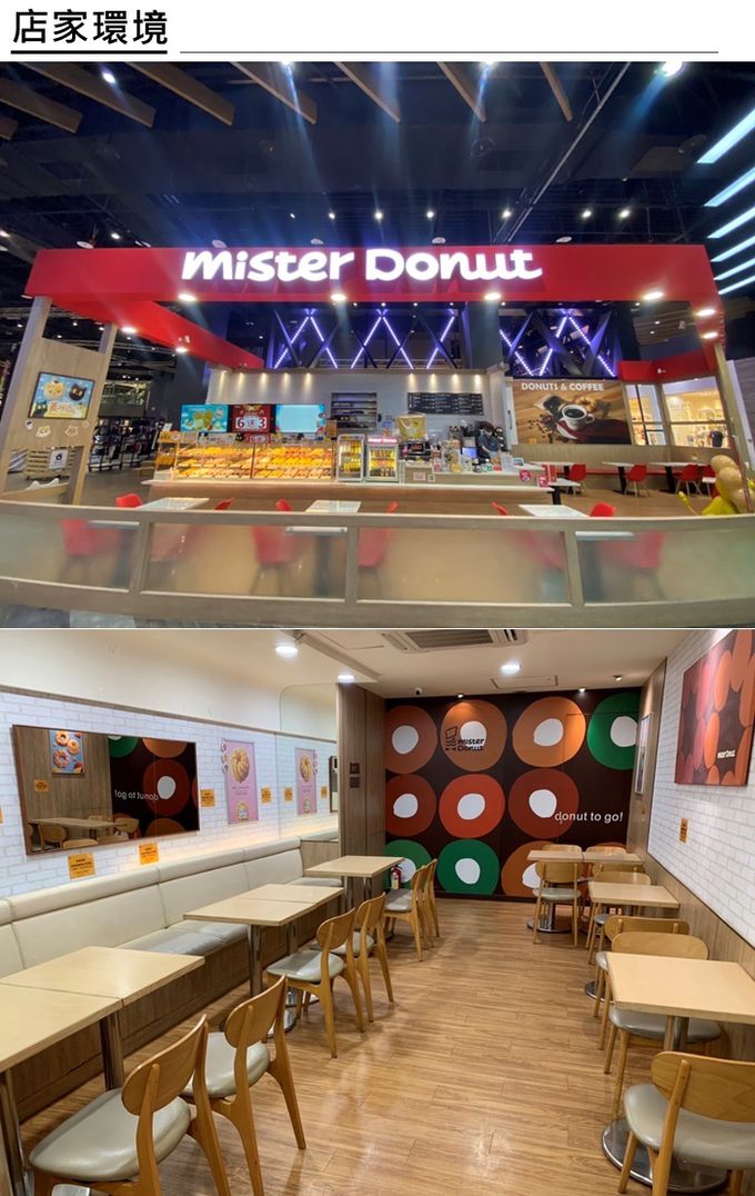 Mister Donut 統一多拿滋 - 【全台多點】Mister Donut 統一多拿滋$300抵用券(4張組)