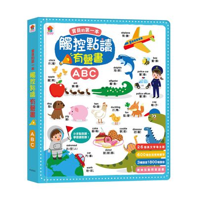 寶貝的第一本觸控點讀有聲書 ABC-600單字+中英台3語+26個字母主題+互動遊戲