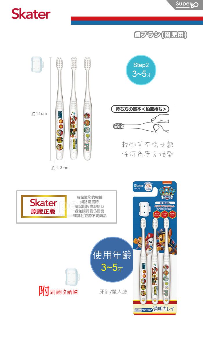 日本 SKATER - 兒童牙刷(3-5歲)3入組-汪汪隊立大功