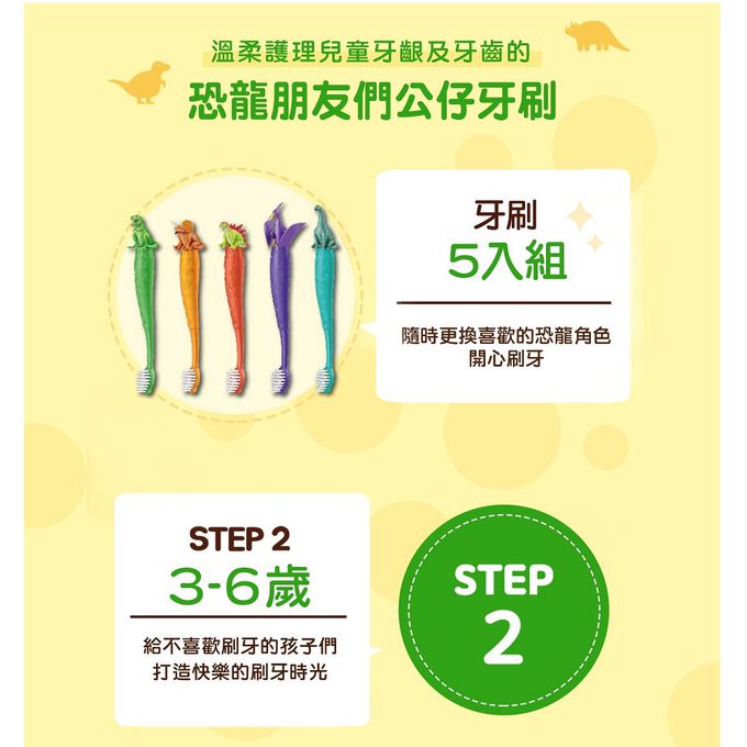 PERIOE - 恐龍公仔兒童牙刷 5入組 (3-6歲適用)