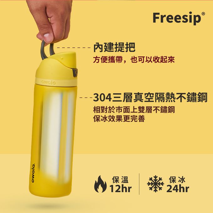 美國 Owala - 哈利波特系列 Freesip三層不鏽鋼保溫杯｜專利雙飲口｜-710ml