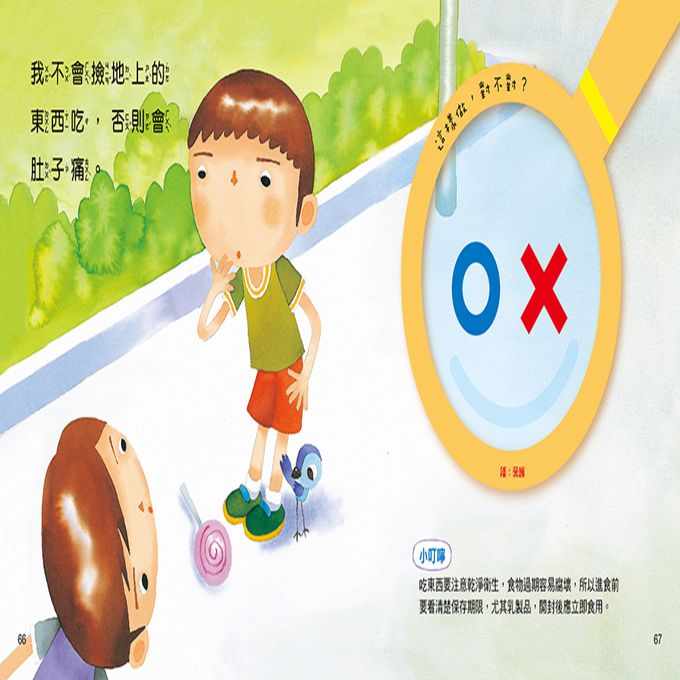 對錯遊戲書：你認為這樣做對嗎？