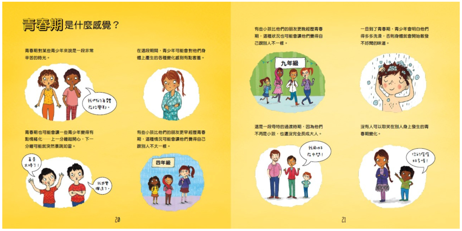 我的小弟弟和妳的小妹妹(兒童性教育啟蒙認知繪本)