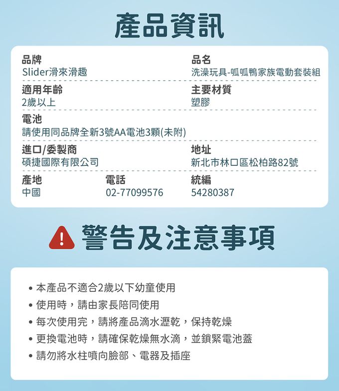 Slider 滑來滑趣 - 呱呱鴨家族電動套裝組