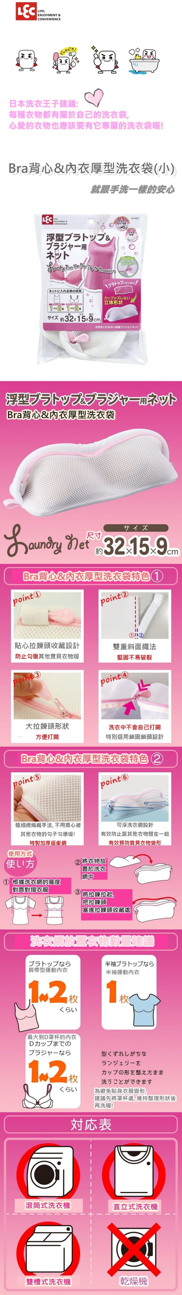 日本 LEC - Bra背心&內衣厚型洗衣袋(小)-1入
