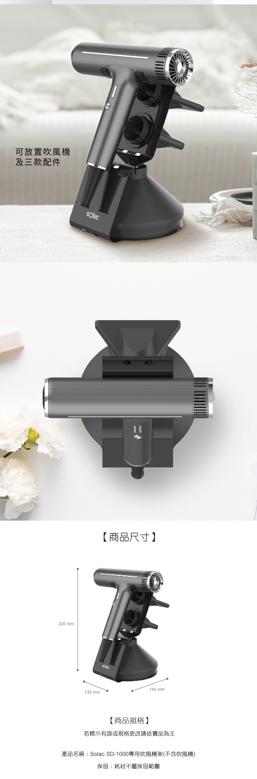 sOlac - SD專用吹風機架