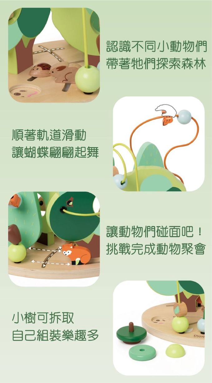 德國 ClassicWorld - 森林體驗撥珠