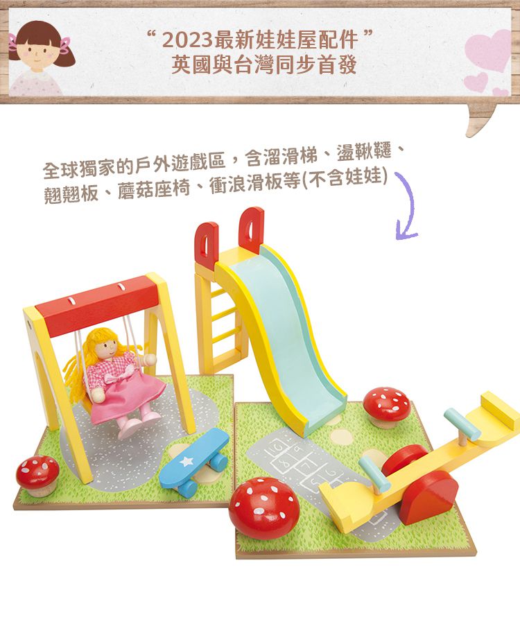 英國 Le Toy Van - 組合優惠-蔚藍渡假娃娃屋 (精品裝潢含家具) + 娃娃屋專屬戶外遊戲區 + 娃娃家族