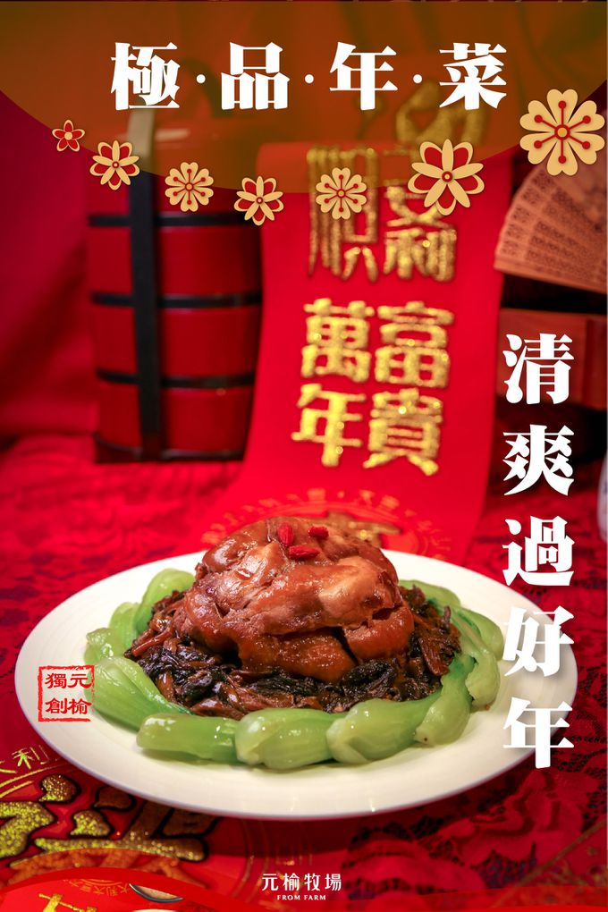 元榆牧場 - 極品年菜-梅干扣雞-550g±5%