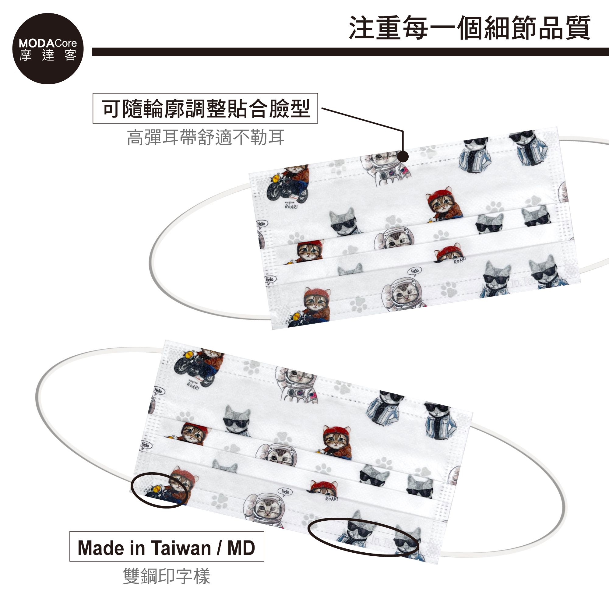 MODACore 摩達客 - 水舞醫用口罩-MIT+MD雙鋼印-Meow咪人生-搖滾貓、偷看貓-2盒組(30入/盒)