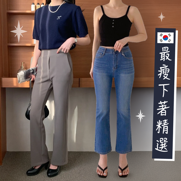 小腹隱形x美腿必備【最強韓國下著】你要的褲子通通有！