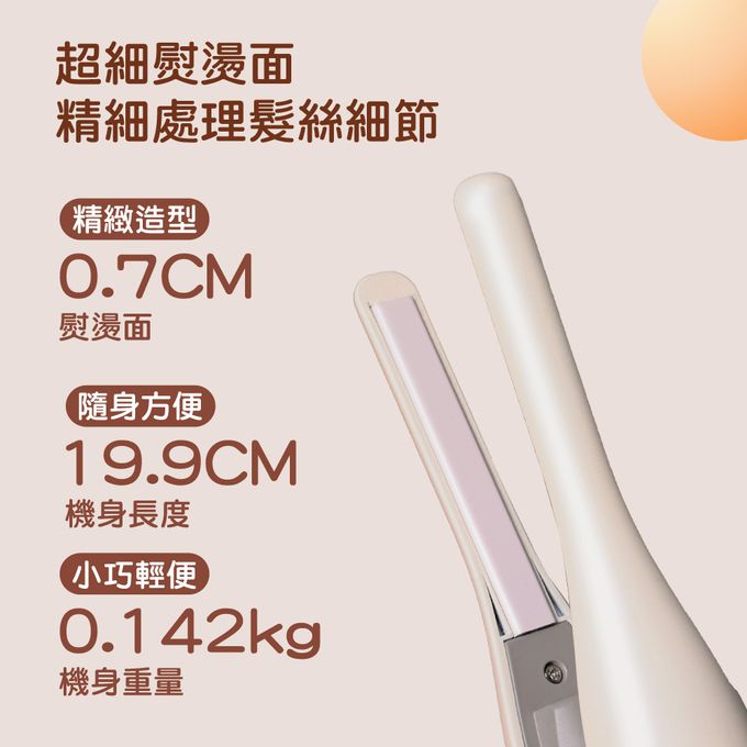 0.7CM超細熨燙面，整燙造型超順手