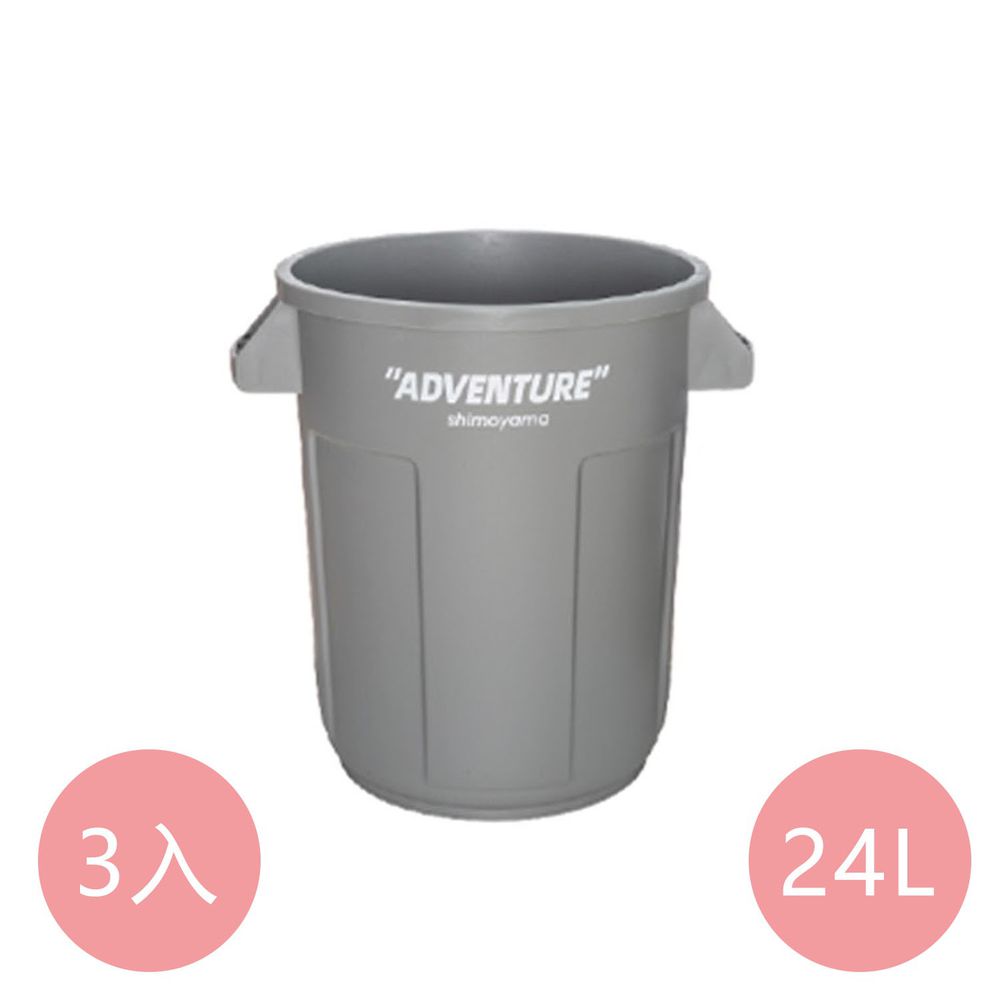 日本霜山 - 圓形多功能置物收納桶/垃圾桶-深岩灰 (24L)-3入
