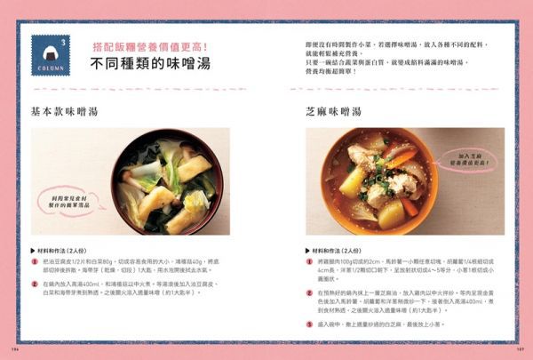 餡料滿滿!手捏爆漿飯糰:輕食生活減塑套組【1書+1蜂蠟保鮮布】