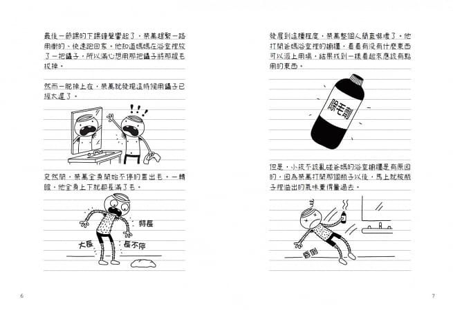 我是榮利3：榮利的棒呆鬼故事