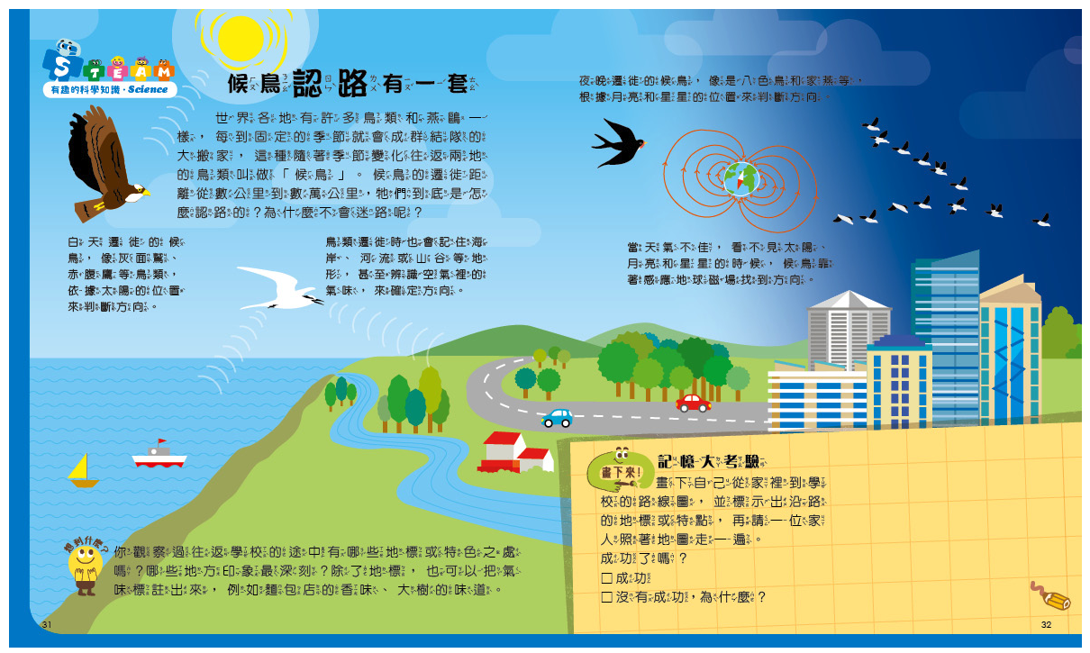 孩子的第一套STEAM繪遊書10 終於再見神話之鳥：看生物學家如何解開燕鷗的祕密(108課綱科學素養最佳文本)