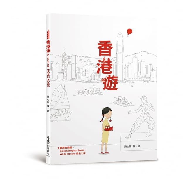 香港遊　A TOUR OF HONG KONG（二版）