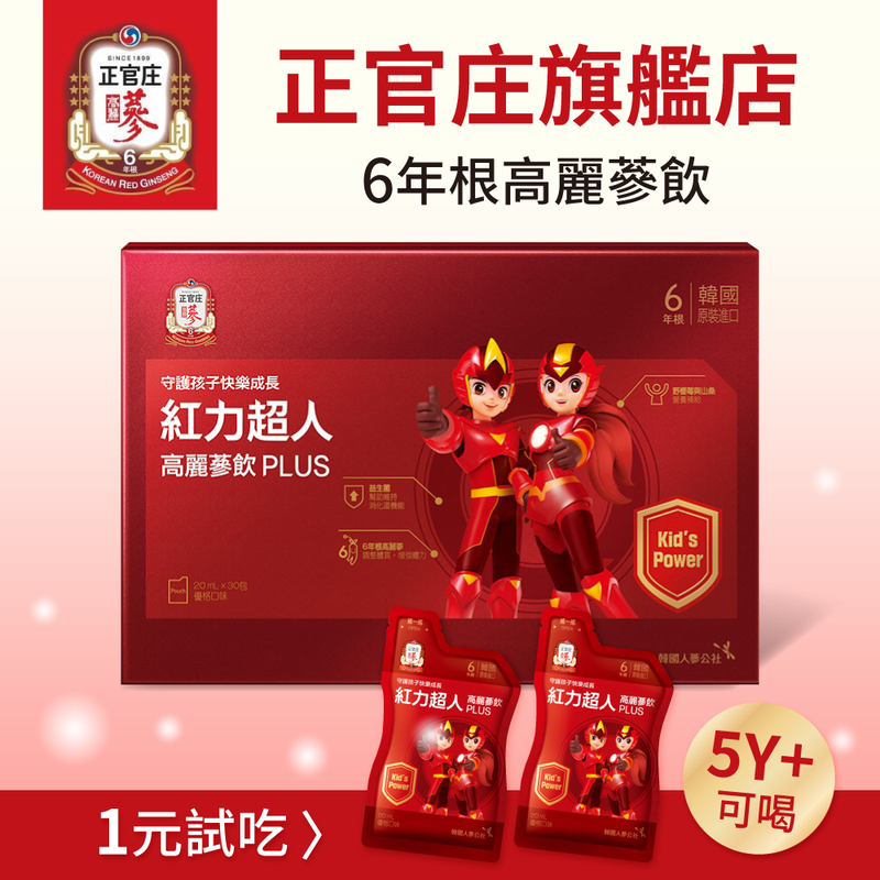 滿1件即贈【正官庄】紅力超人高麗蔘飲PLUS 韓國連續6年銷售第1