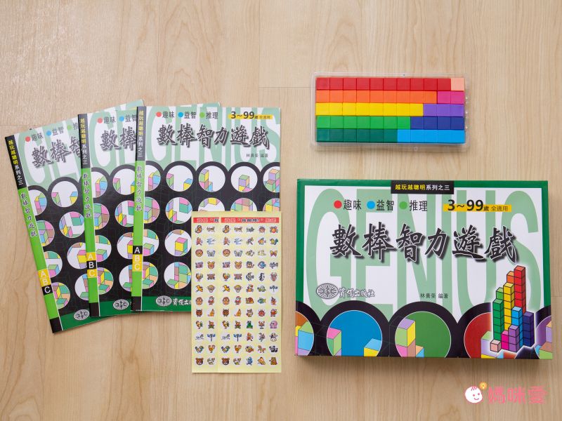 資優數學 - 越玩越聰明系列三 數棒智力遊戲-3本練習本+教具+我很棒貼紙