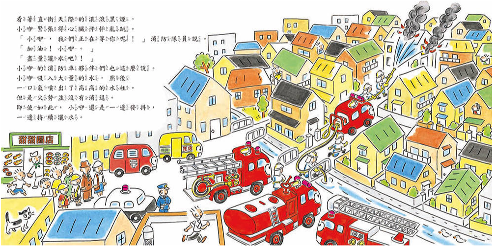 勇敢的消防車（新版）