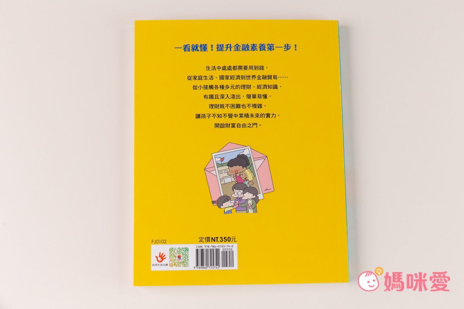 【双美生活文創】小學生的聰明理財教室，培養理財好觀念