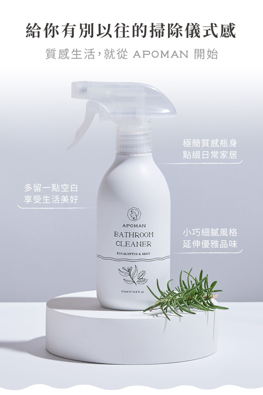 APOMAN 驅虫少年 - 浴廁清潔劑-尤加利薄荷-315ml