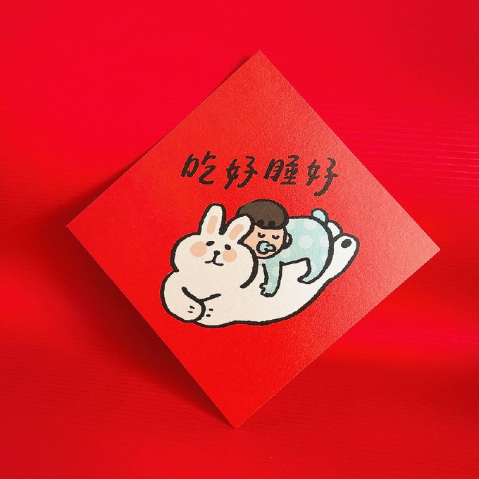 年年.studio - 2023兔年方塊小春聯-四入 (w15x15cm)