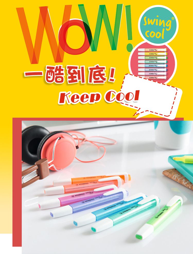 STABILO思筆樂 - swing cool 樂酷螢光筆 4色入