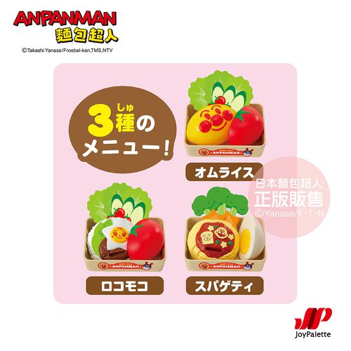 外帶美食～麵包超人的行動餐車(3歲以上)