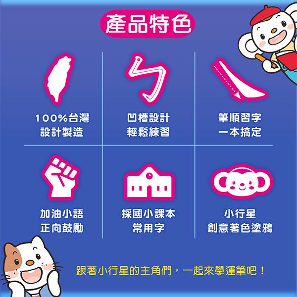 親子天下 - 小行星凹槽運筆練習-【合購組】注音＋國字初級：加贈消失筆套組