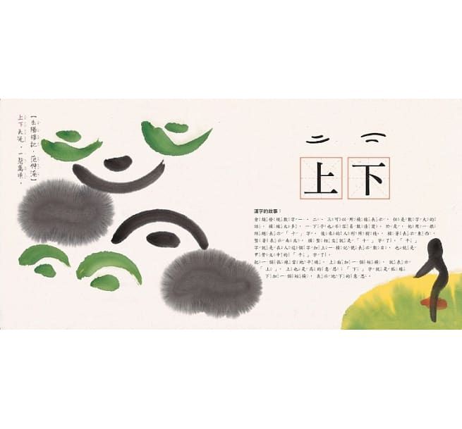 水墨漢字系列繪本（注音版套書四冊）：結合美感教育、語文學習、圖像思考，培養閱讀素養最佳讀物【加贈學習手冊，內含100字習字本 & 三階段動動腦漢字遊戲】