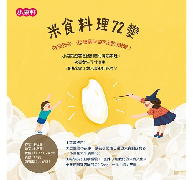 米食料理72變