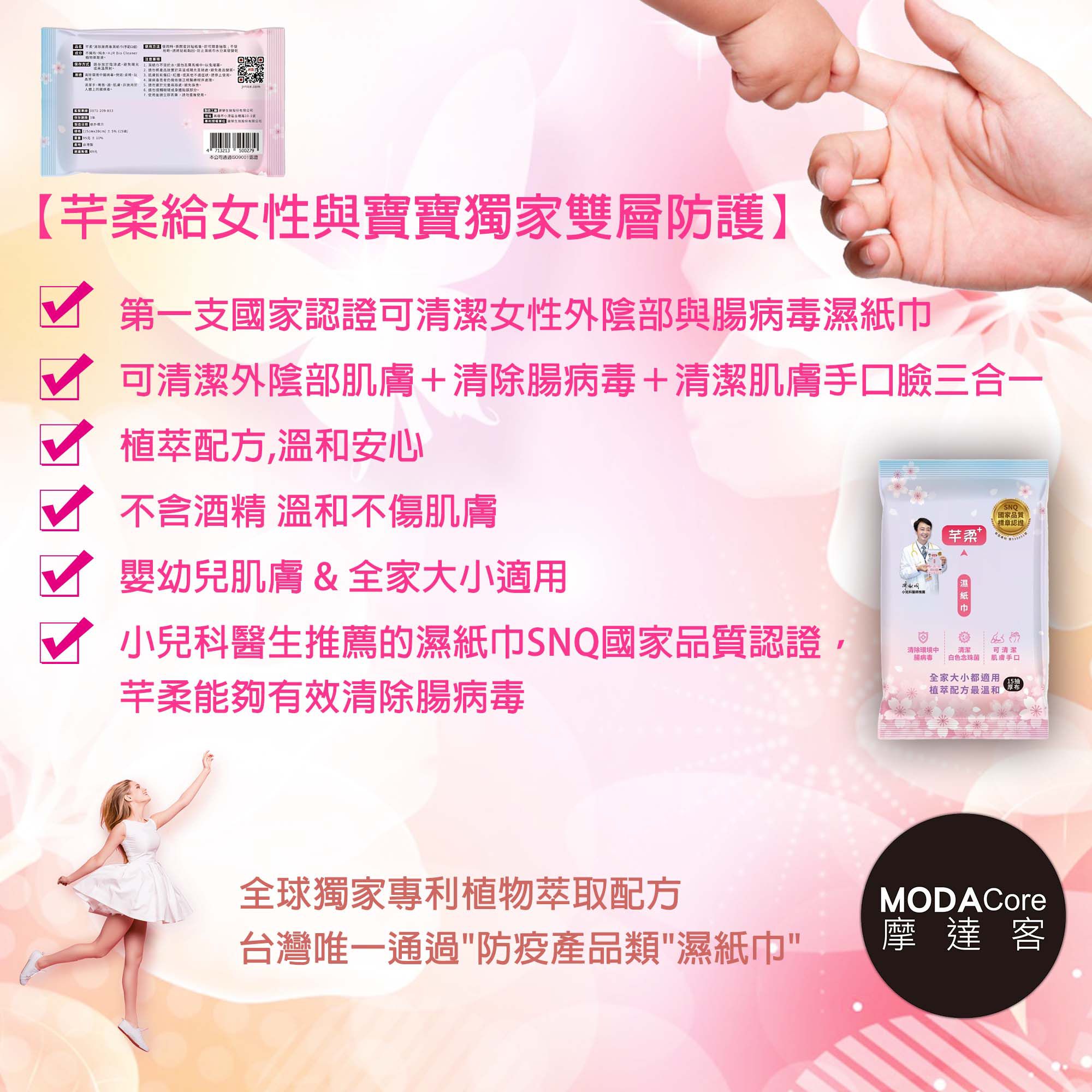 芊柔 - 芊柔PLUS清除腸病毒+抗白色念珠菌濕紙巾15抽*18入隨身包-女性私密處可用