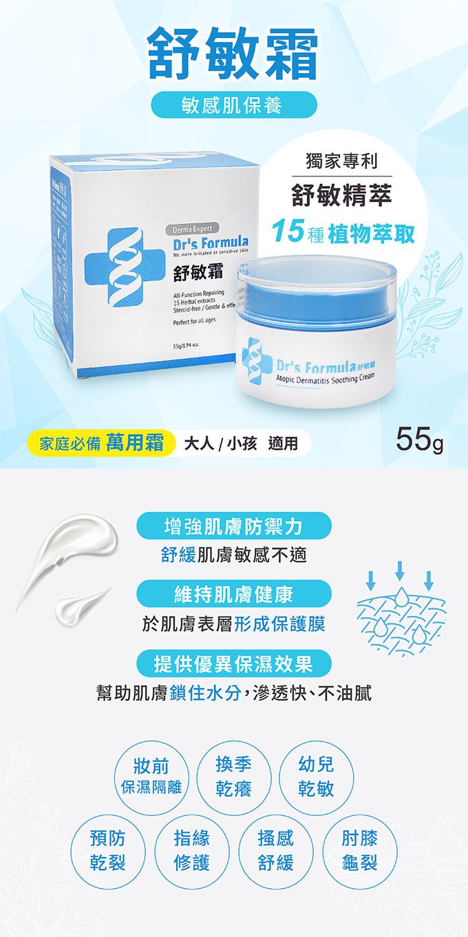 台塑生醫 - 舒敏霜 55g X 3罐