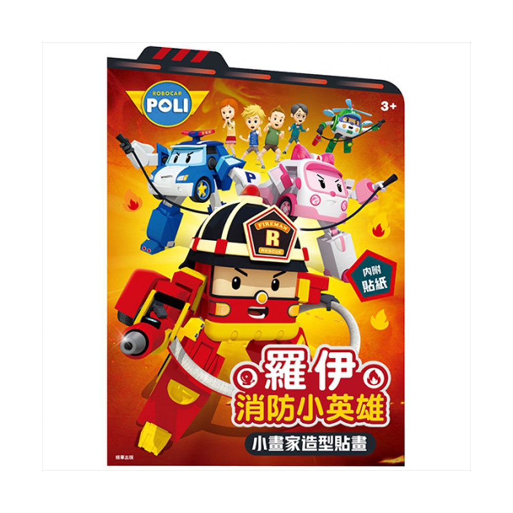 羅伊消防小英雄小畫家造型貼畫