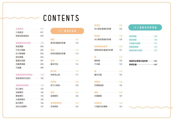 手繪圖解‧天氣動態全知道生活萬用氣象學