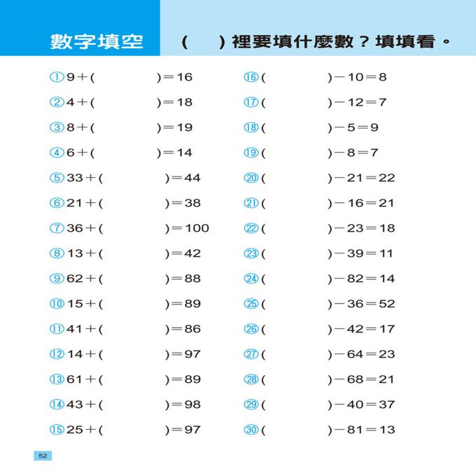 速算小神童：一年級加強數學計算